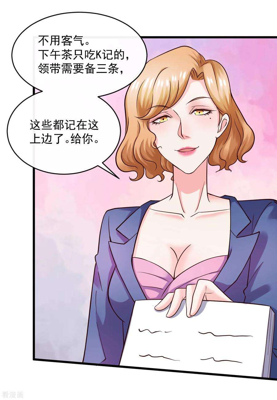 女王的陷阱124话 忠告