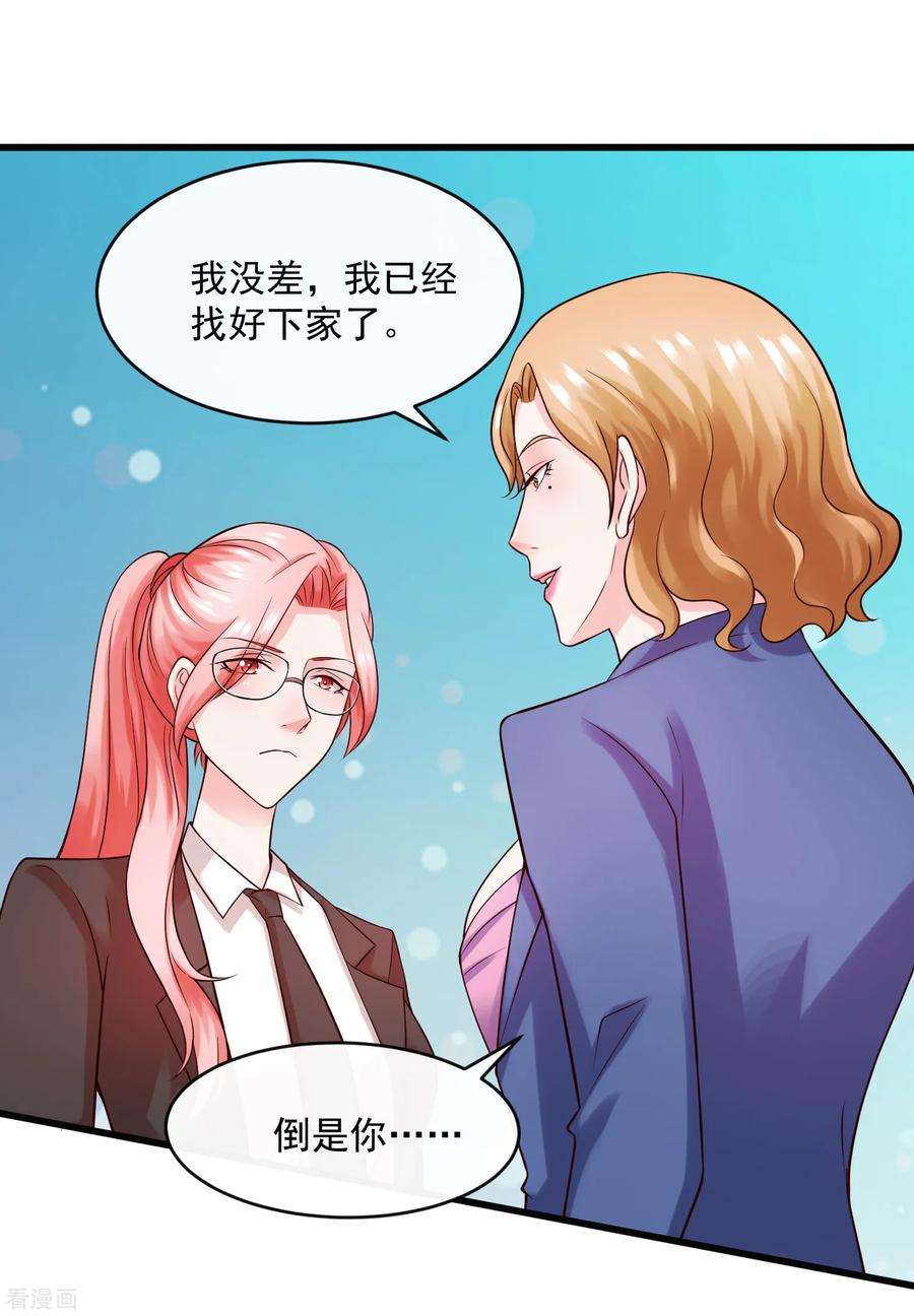 女王的陷阱124话 忠告