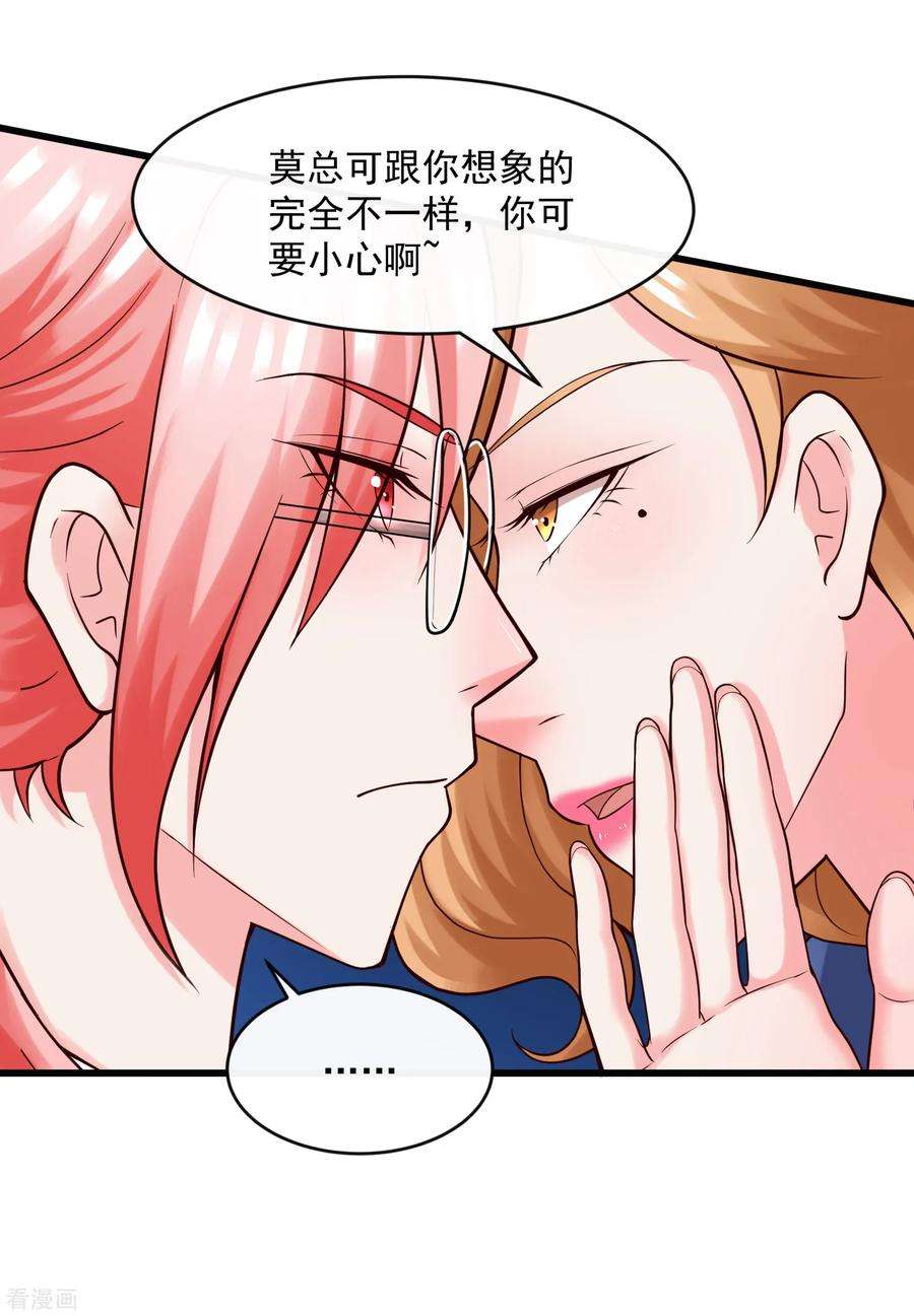 女王的陷阱124话 忠告