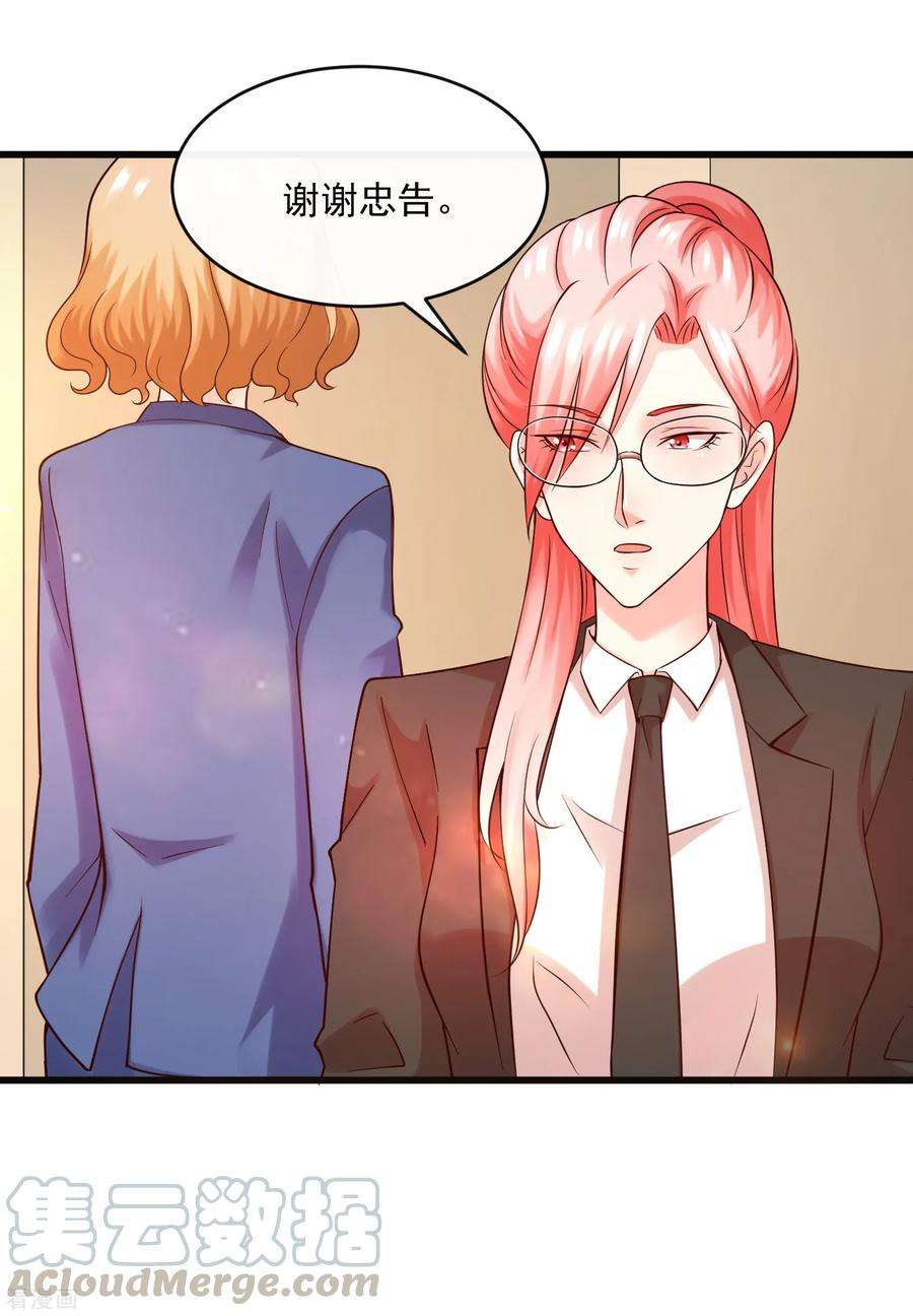 女王的陷阱124话 忠告