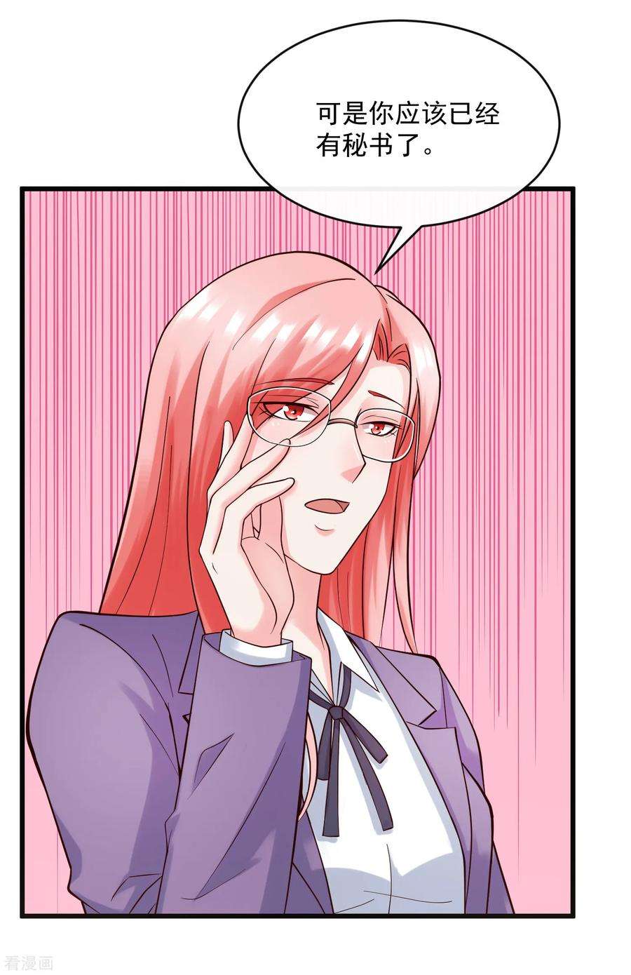 女王的陷阱124话 忠告