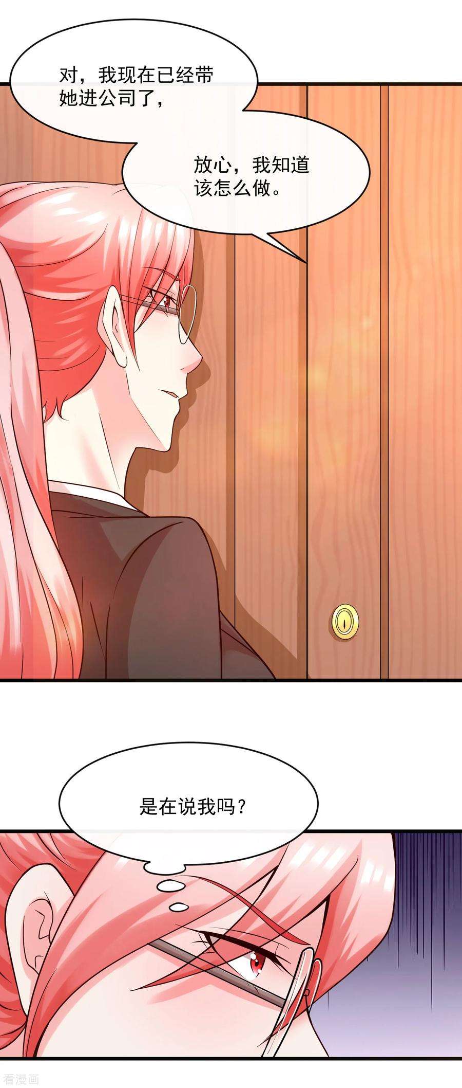 女王的陷阱124话 忠告