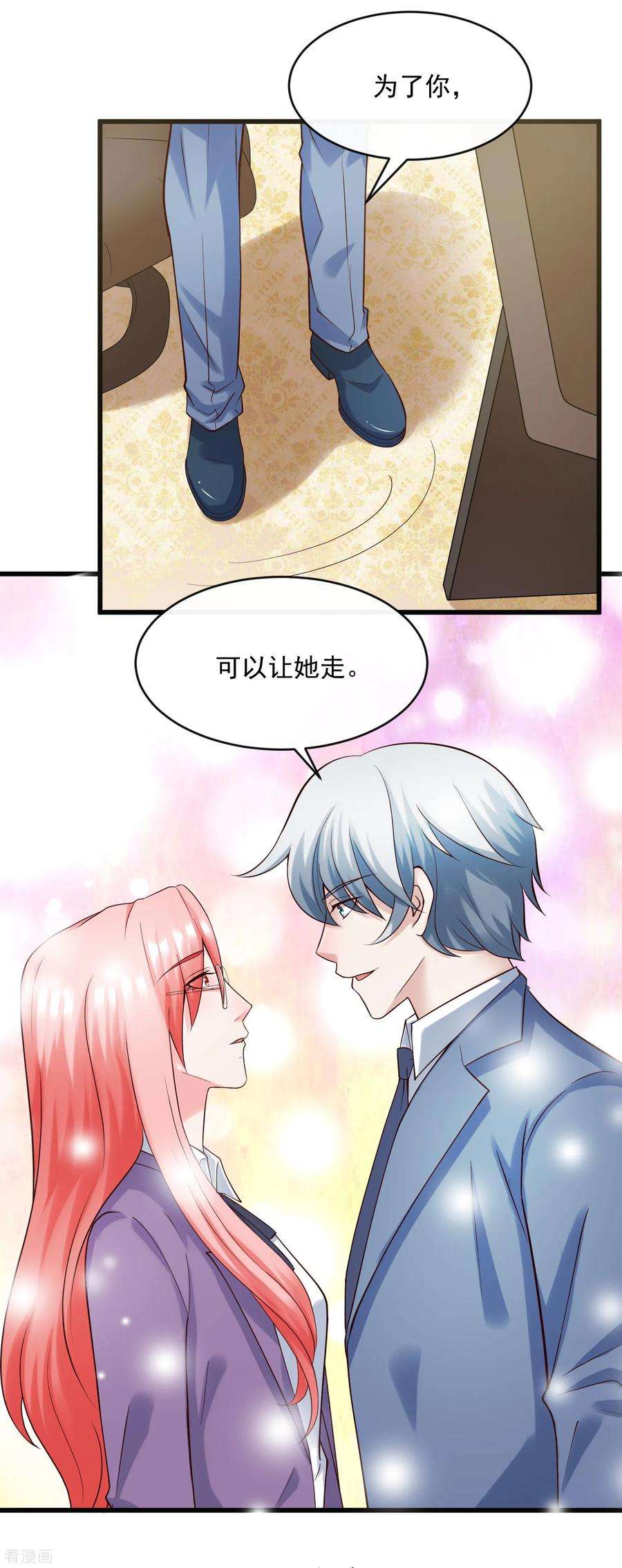 女王的陷阱124话 忠告