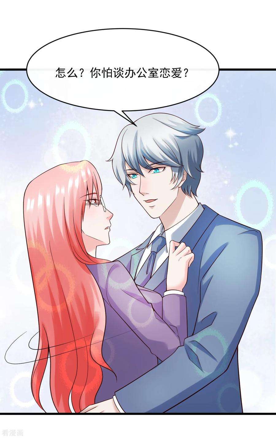 女王的陷阱124话 忠告