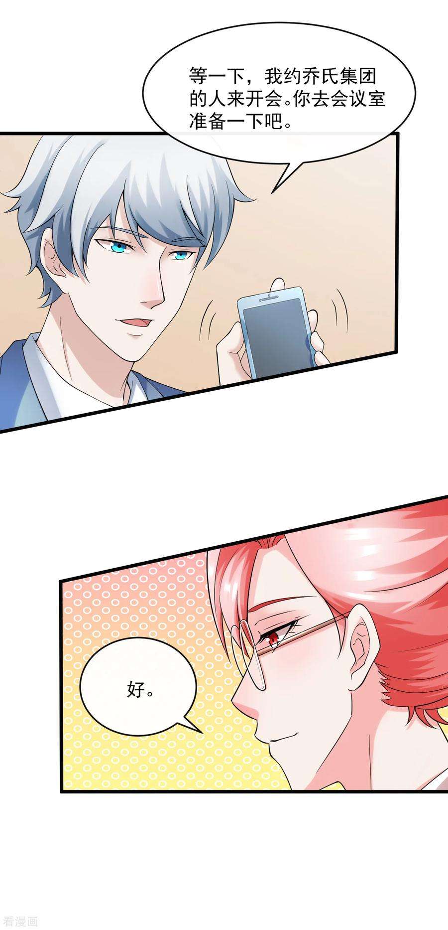 女王的陷阱125话 千算万算