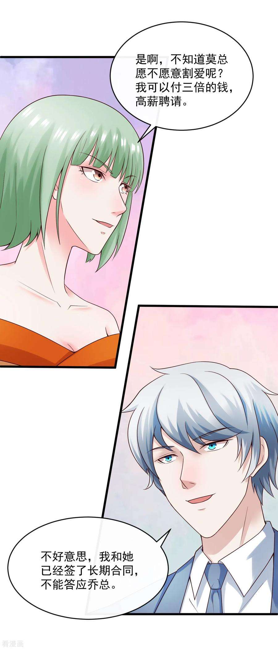 女王的陷阱125话 千算万算