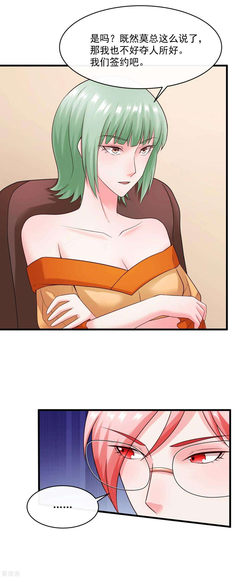 女王的陷阱125话 千算万算