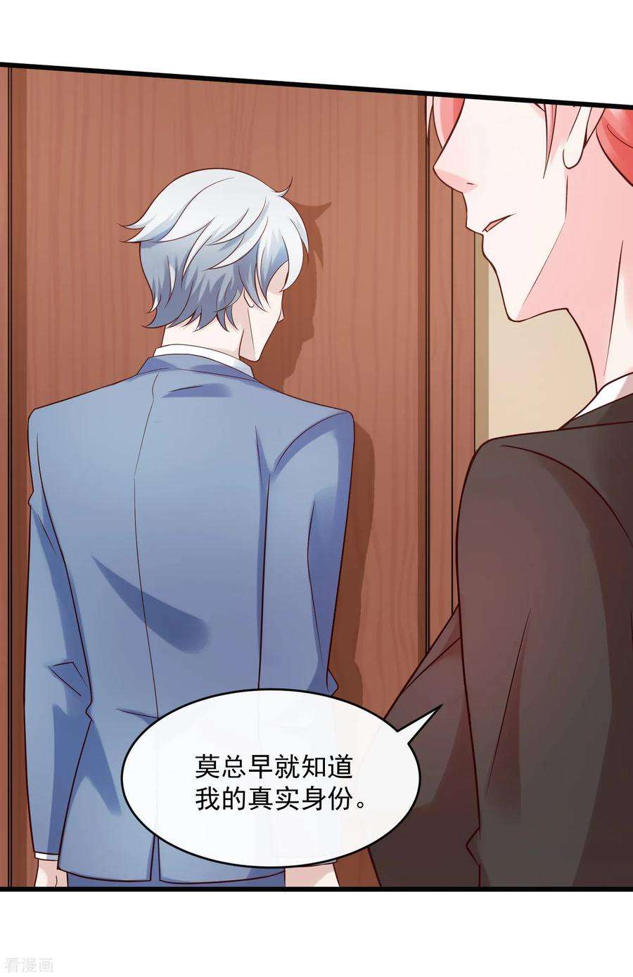 女王的陷阱125话 千算万算