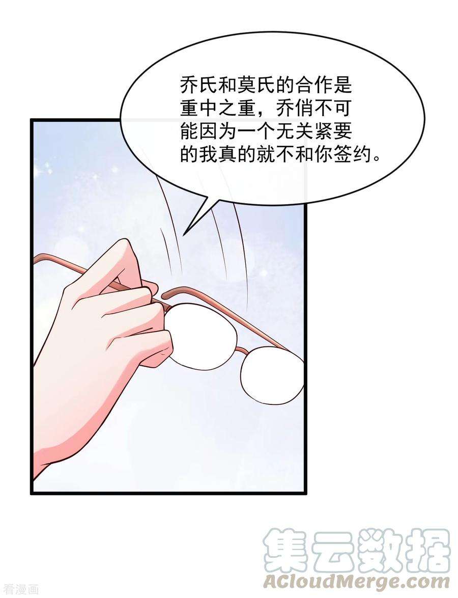 女王的陷阱125话 千算万算
