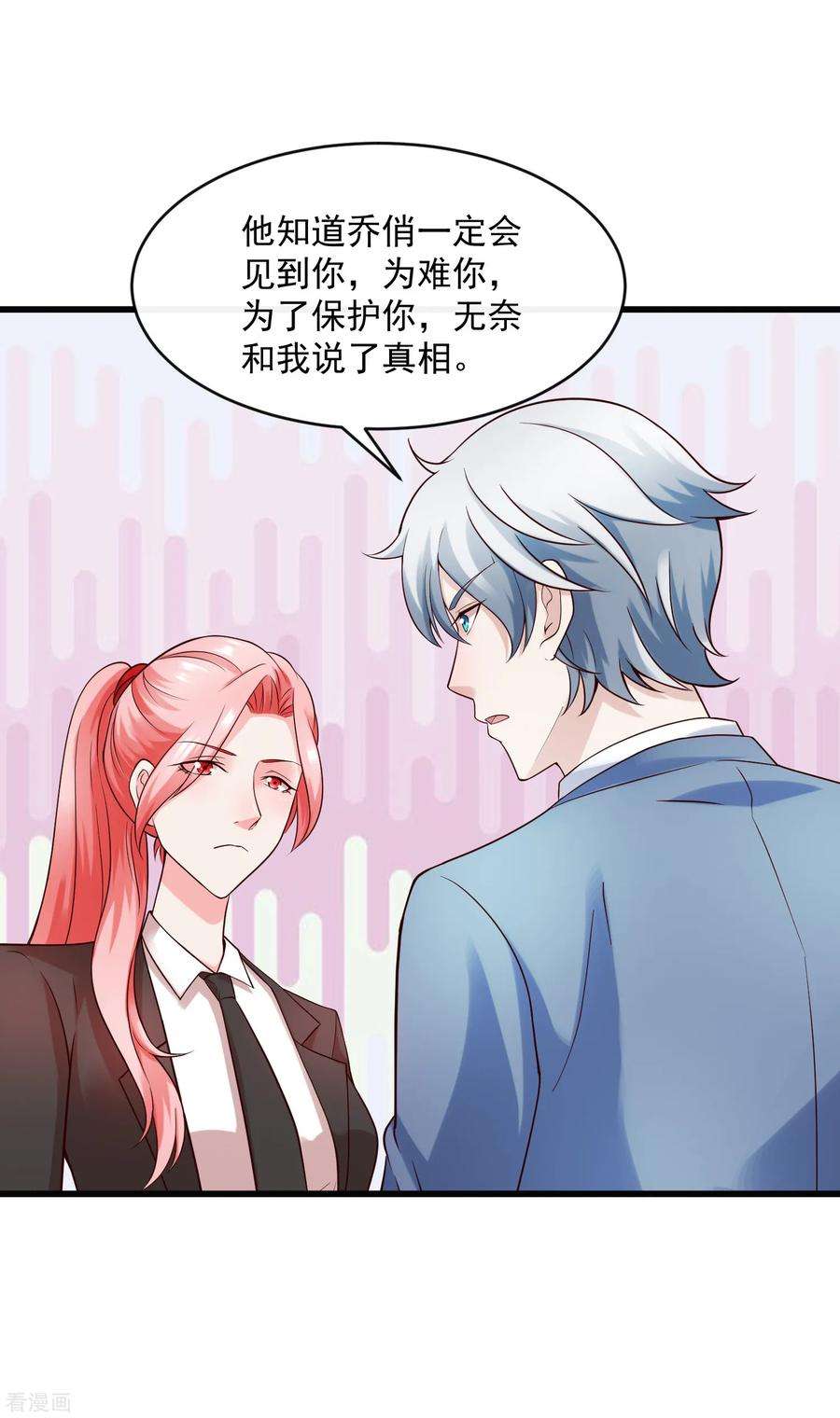 女王的陷阱125话 千算万算