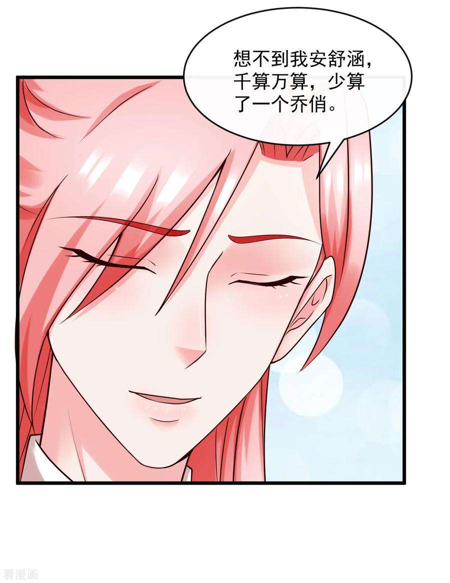 女王的陷阱125话 千算万算