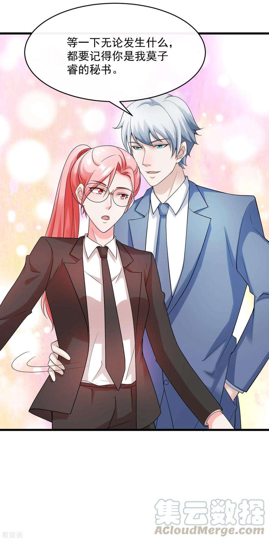 女王的陷阱125话 千算万算