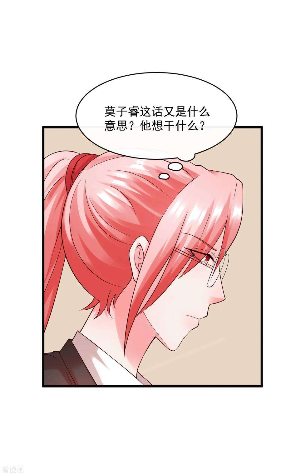 女王的陷阱125话 千算万算