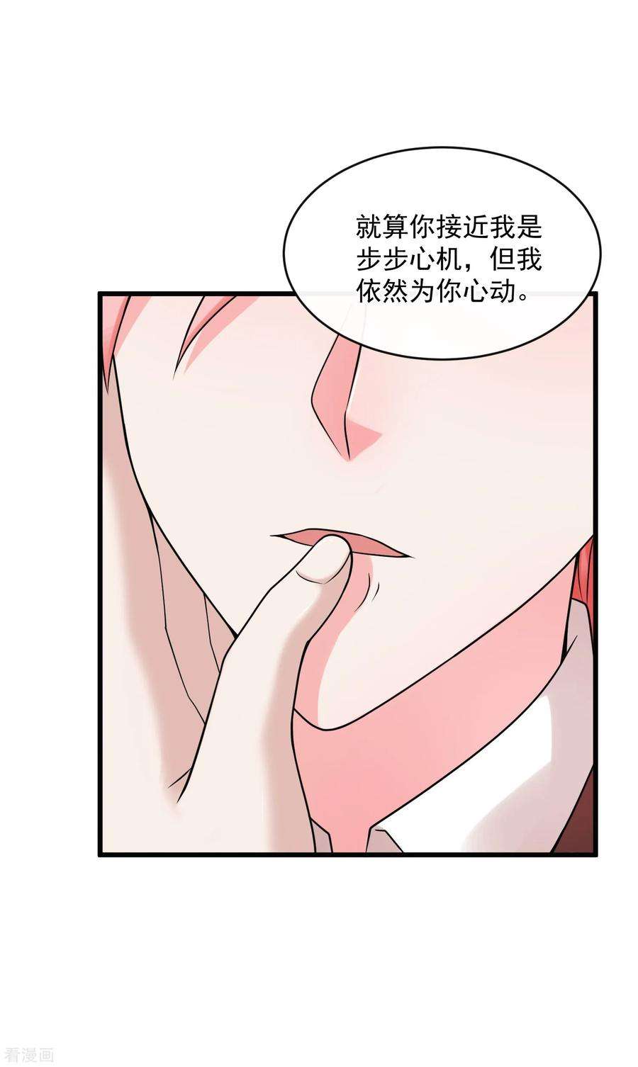 女王的陷阱126话 套路与心机