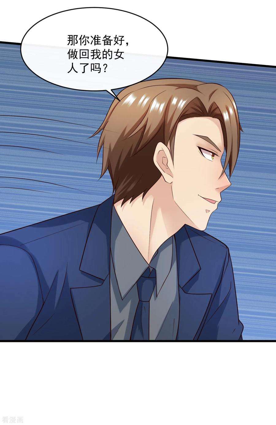 女王的陷阱126话 套路与心机