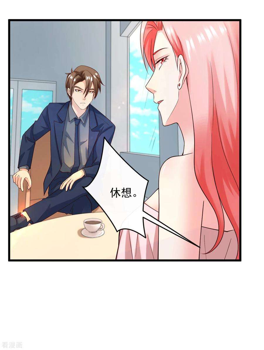 女王的陷阱126话 套路与心机