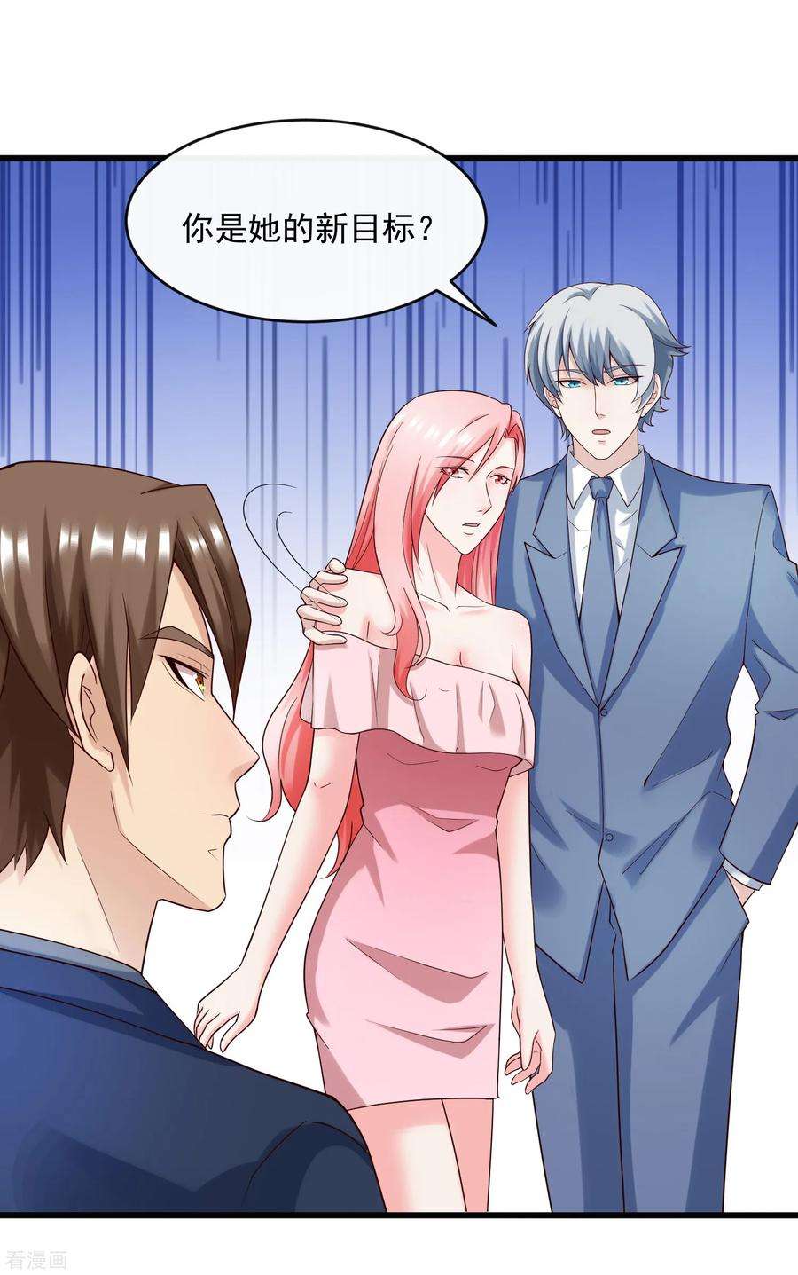 女王的陷阱126话 套路与心机