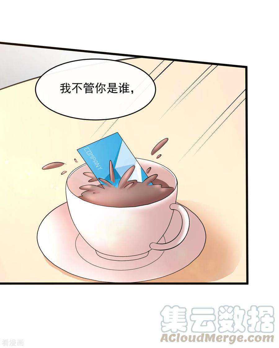 女王的陷阱126话 套路与心机