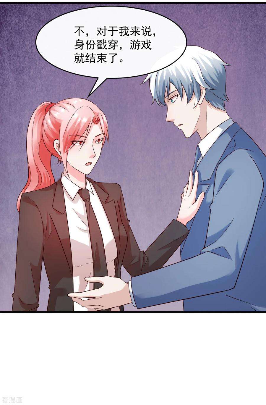 女王的陷阱126话 套路与心机