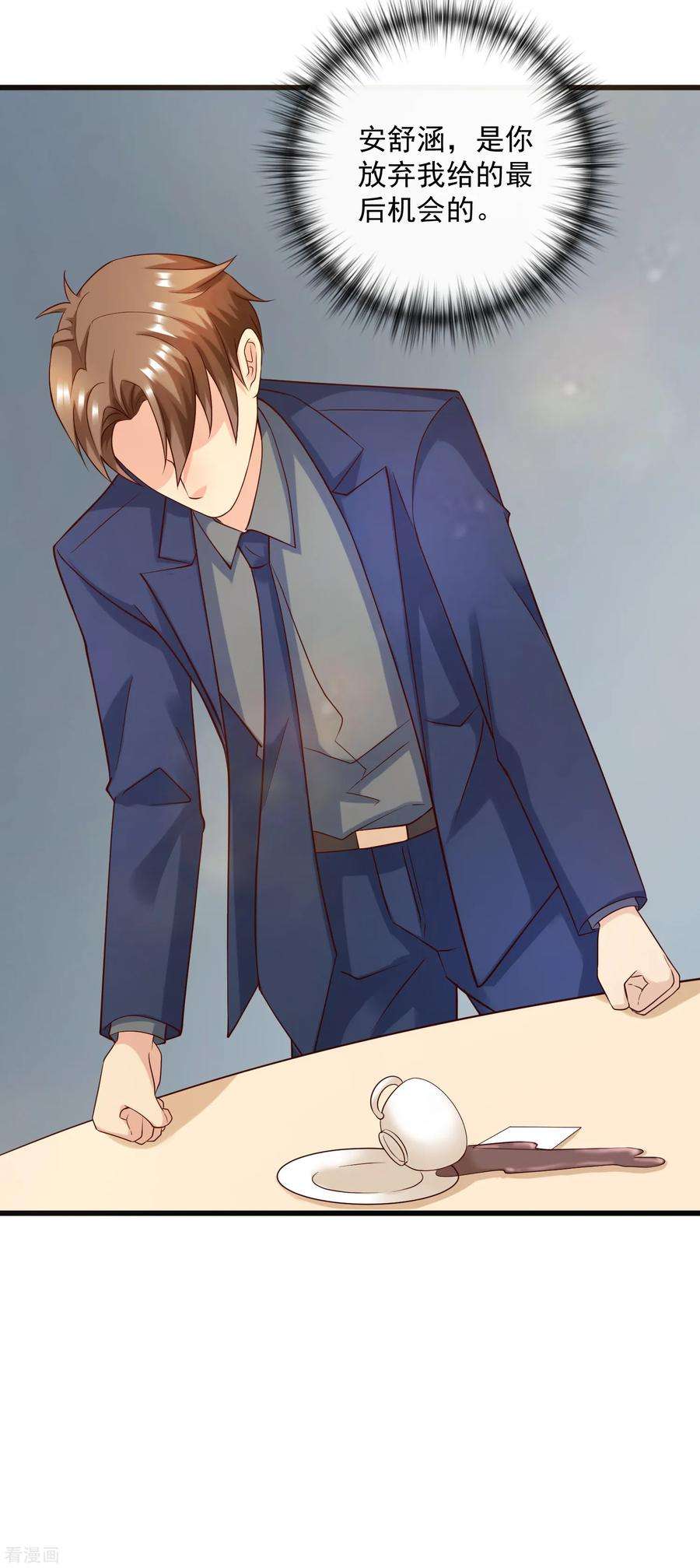 女王的陷阱126话 套路与心机