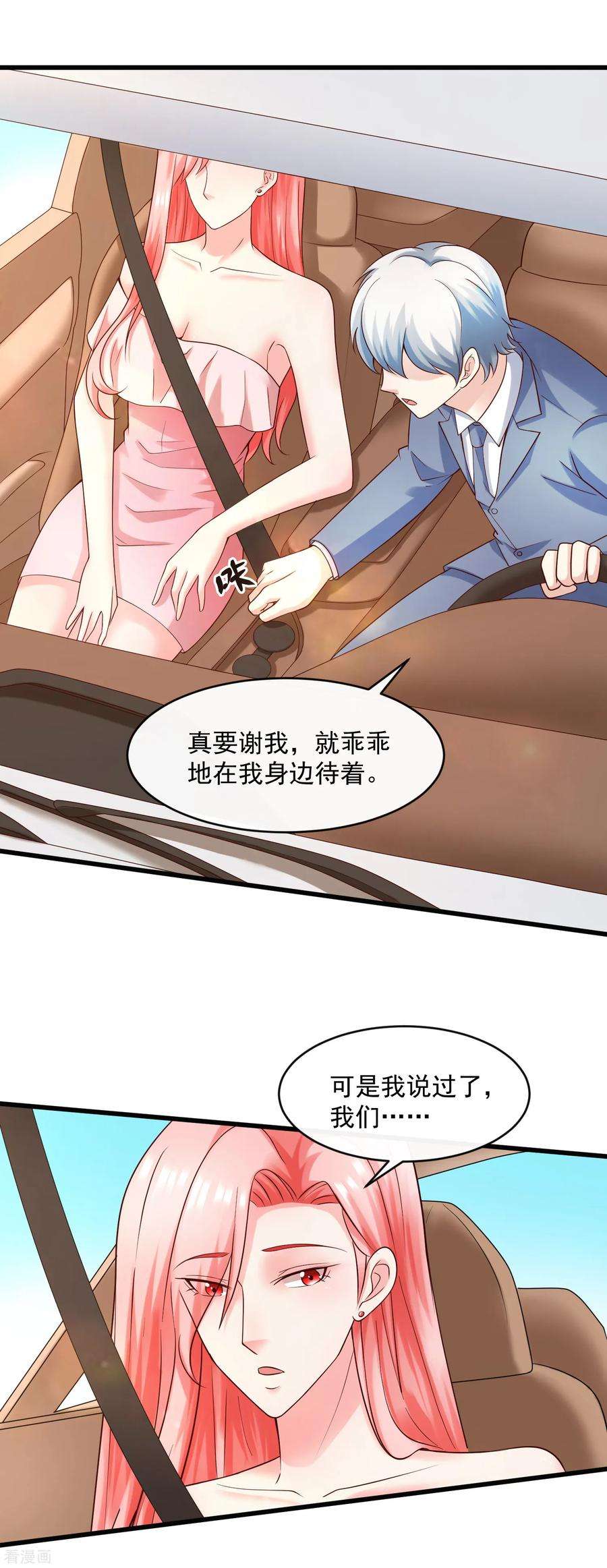 女王的陷阱126话 套路与心机