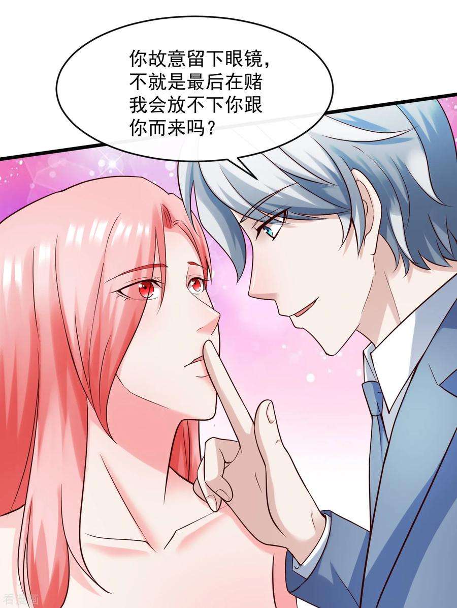 女王的陷阱126话 套路与心机