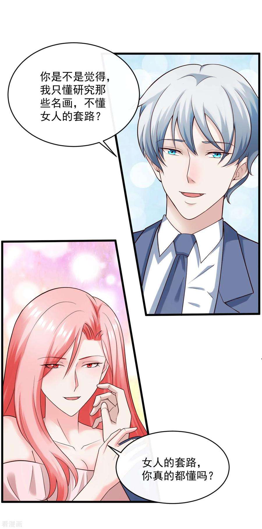 女王的陷阱126话 套路与心机