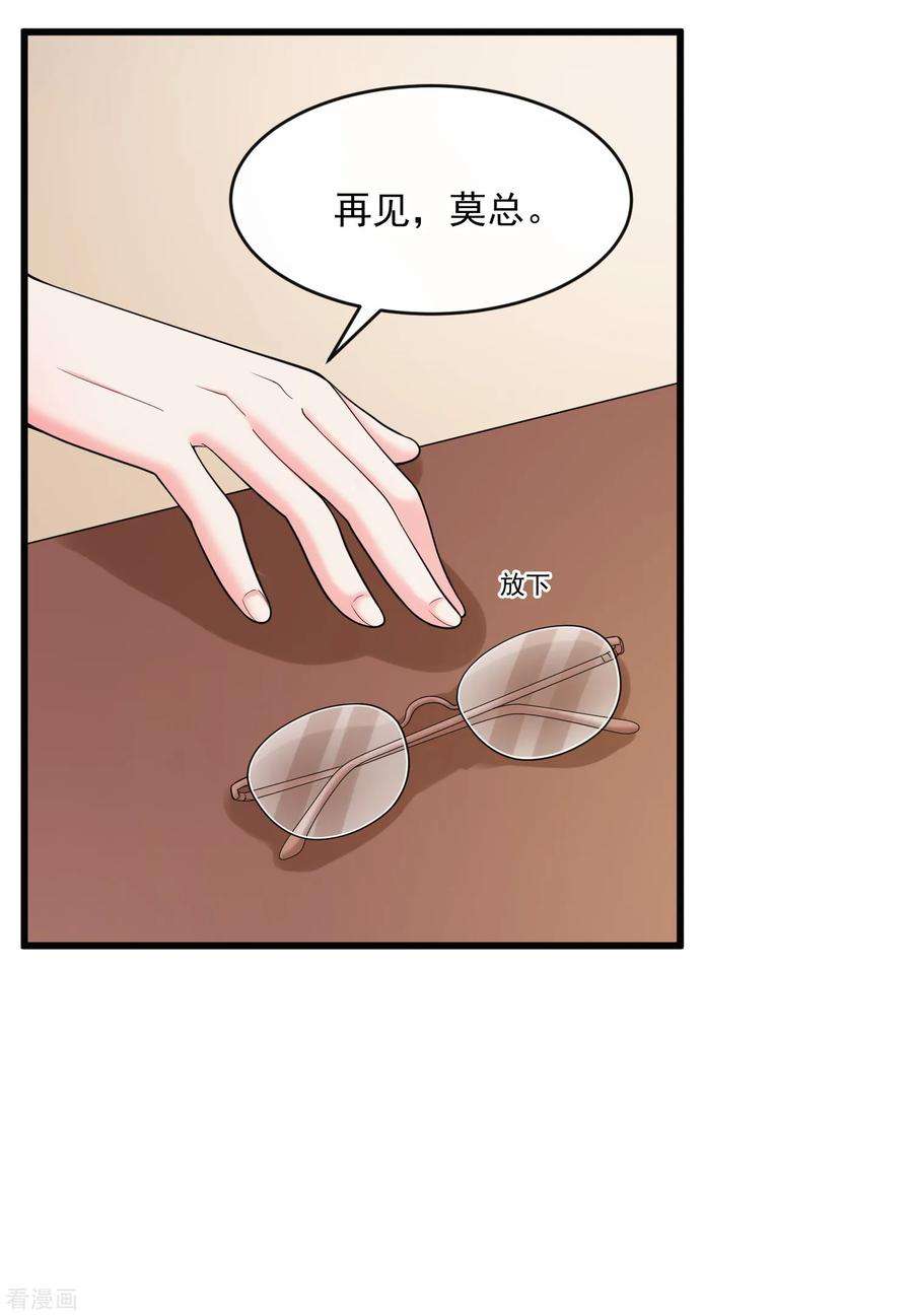 女王的陷阱126话 套路与心机