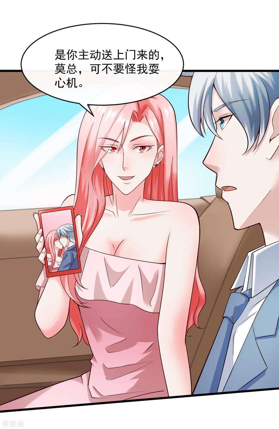 女王的陷阱126话 套路与心机