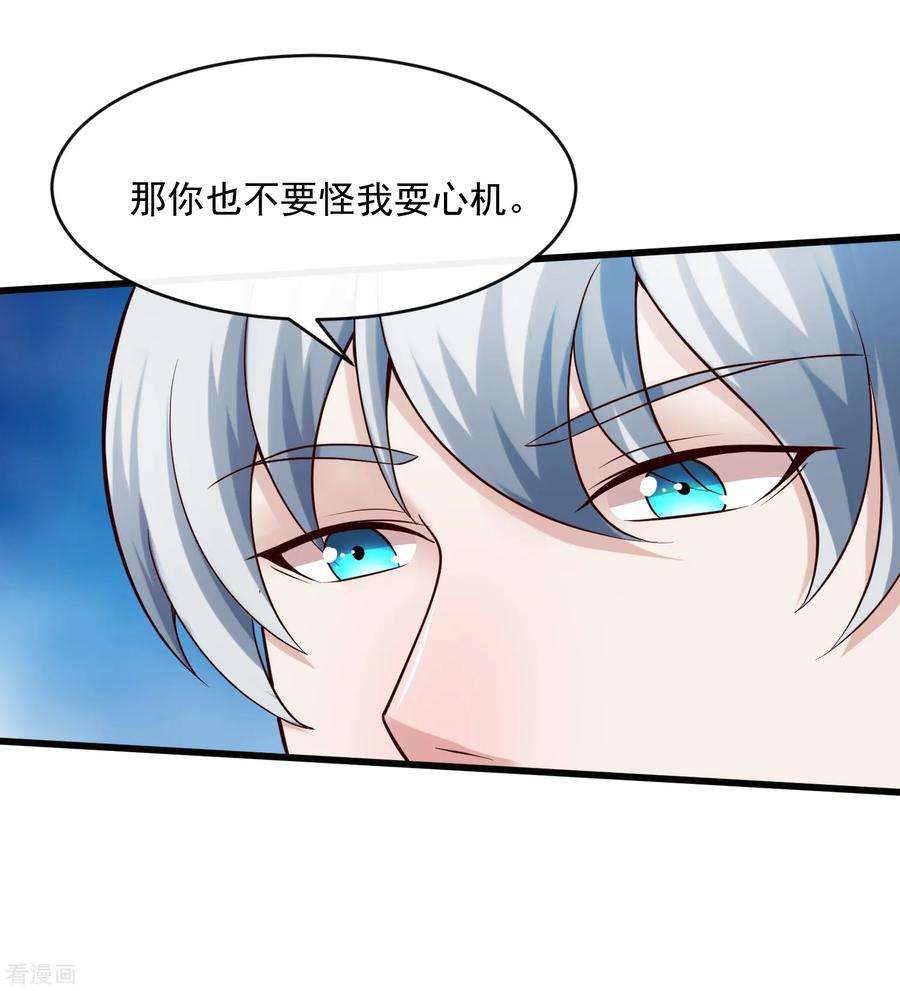 女王的陷阱126话 套路与心机