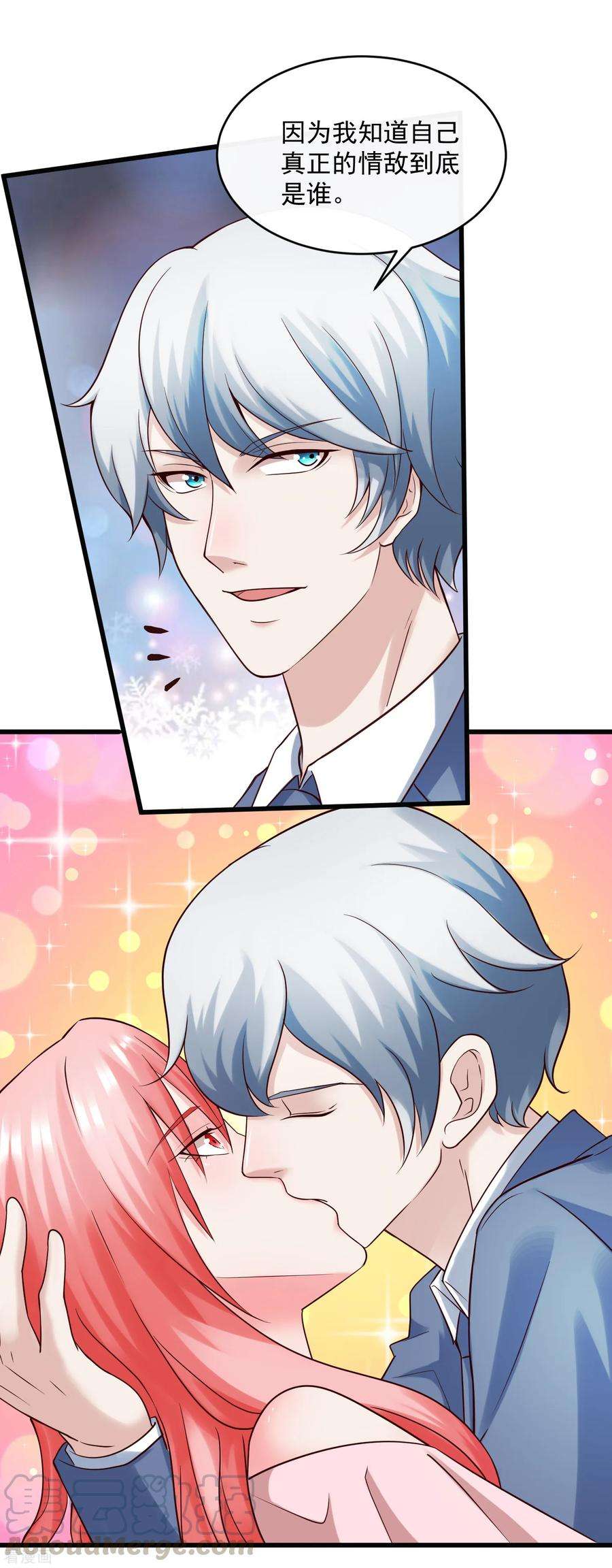 女王的陷阱126话 套路与心机