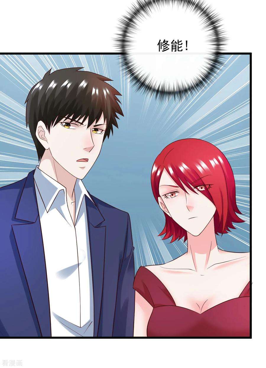 女王的陷阱126话 套路与心机