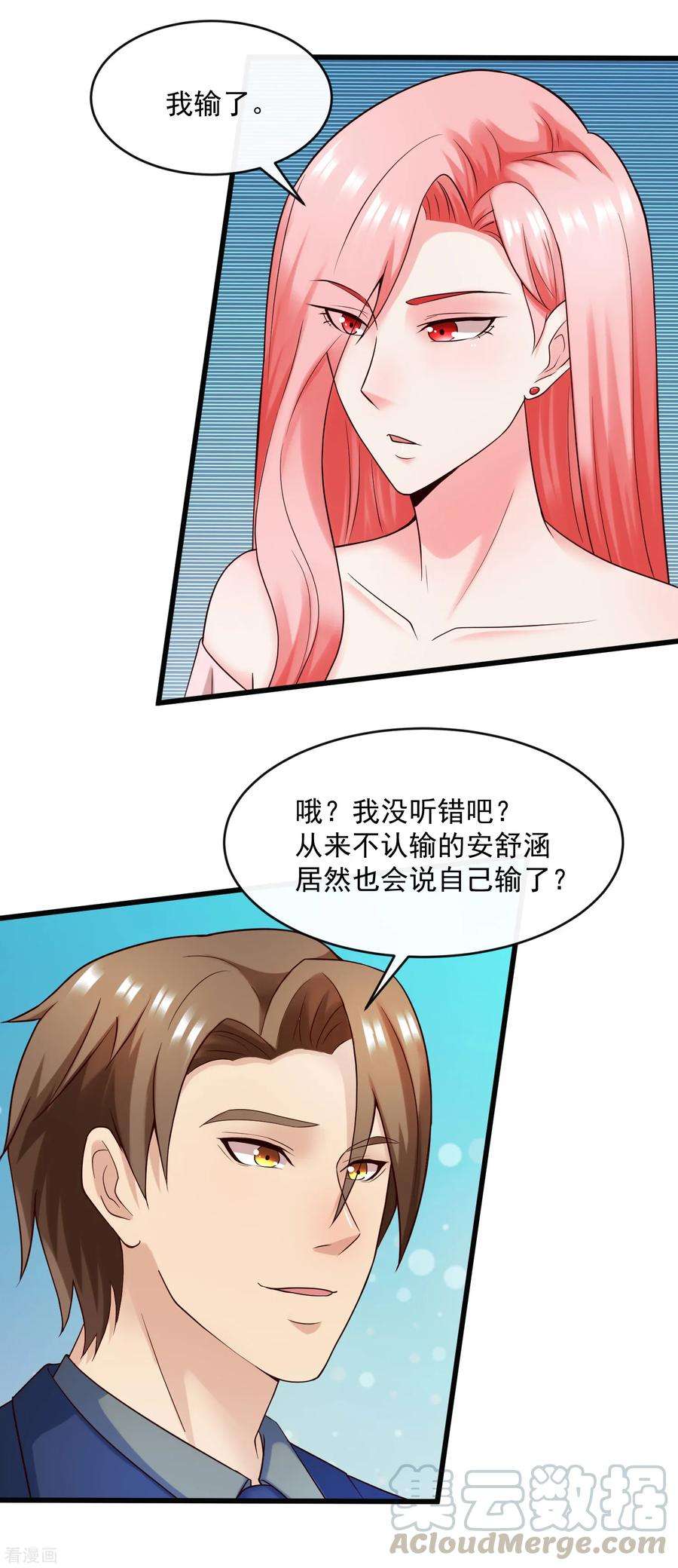 女王的陷阱126话 套路与心机