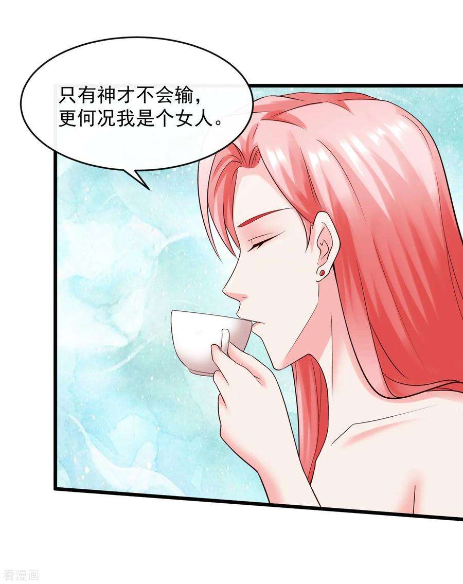 女王的陷阱126话 套路与心机