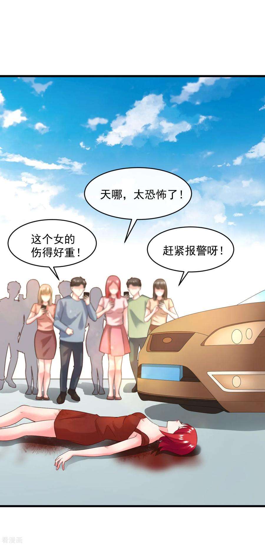 女王的陷阱127话 车祸