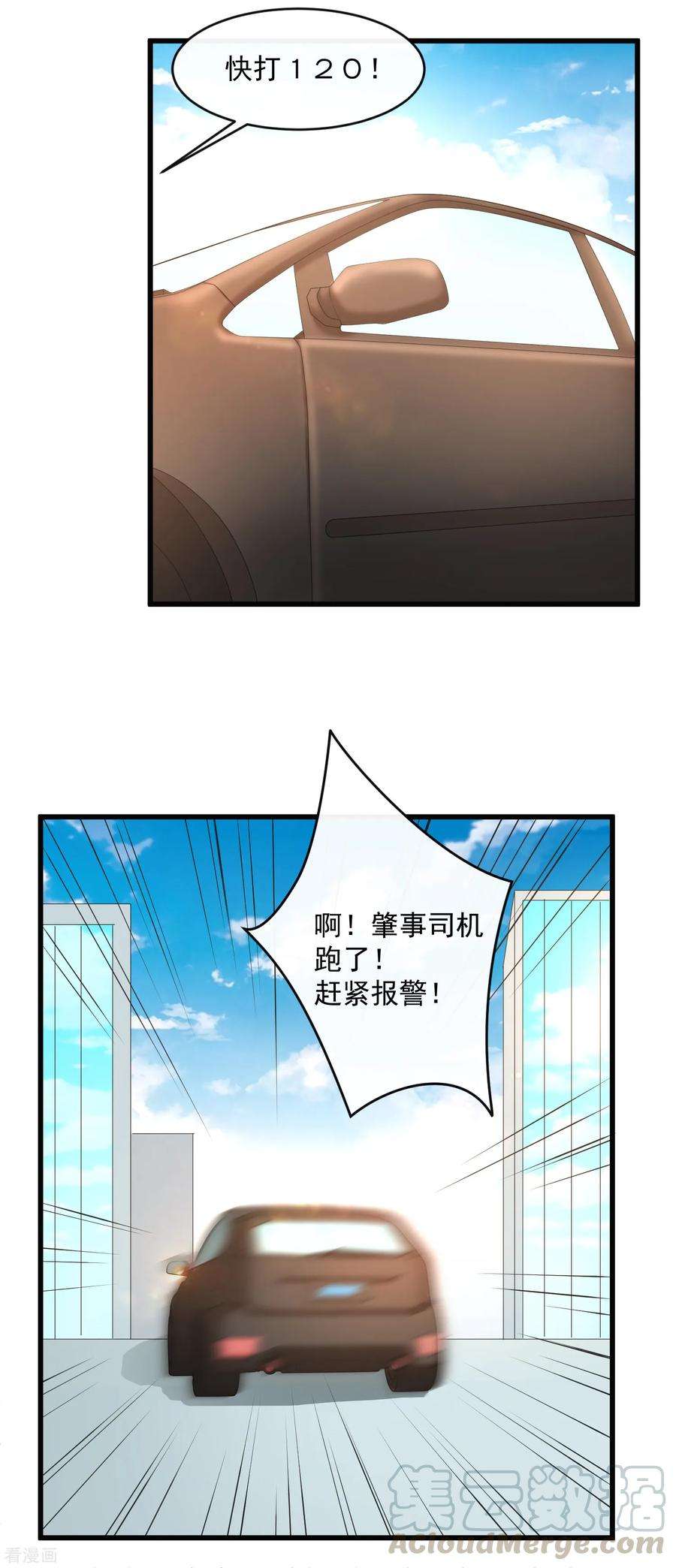 女王的陷阱127话 车祸