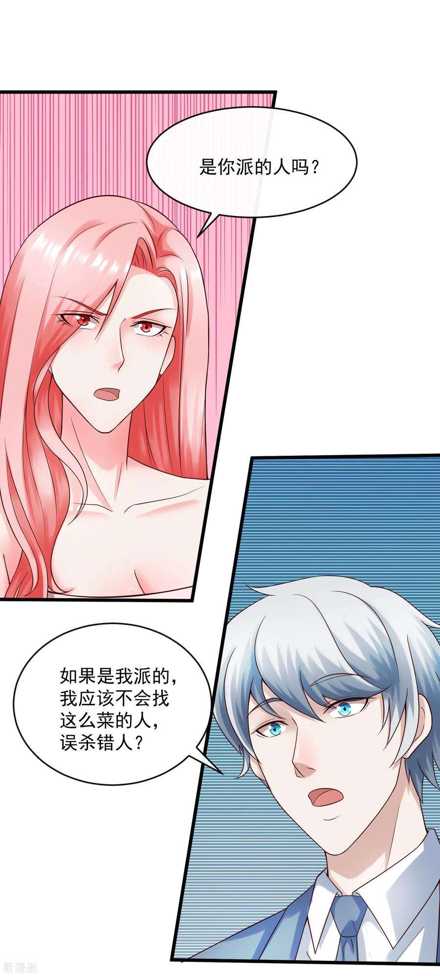 女王的陷阱127话 车祸