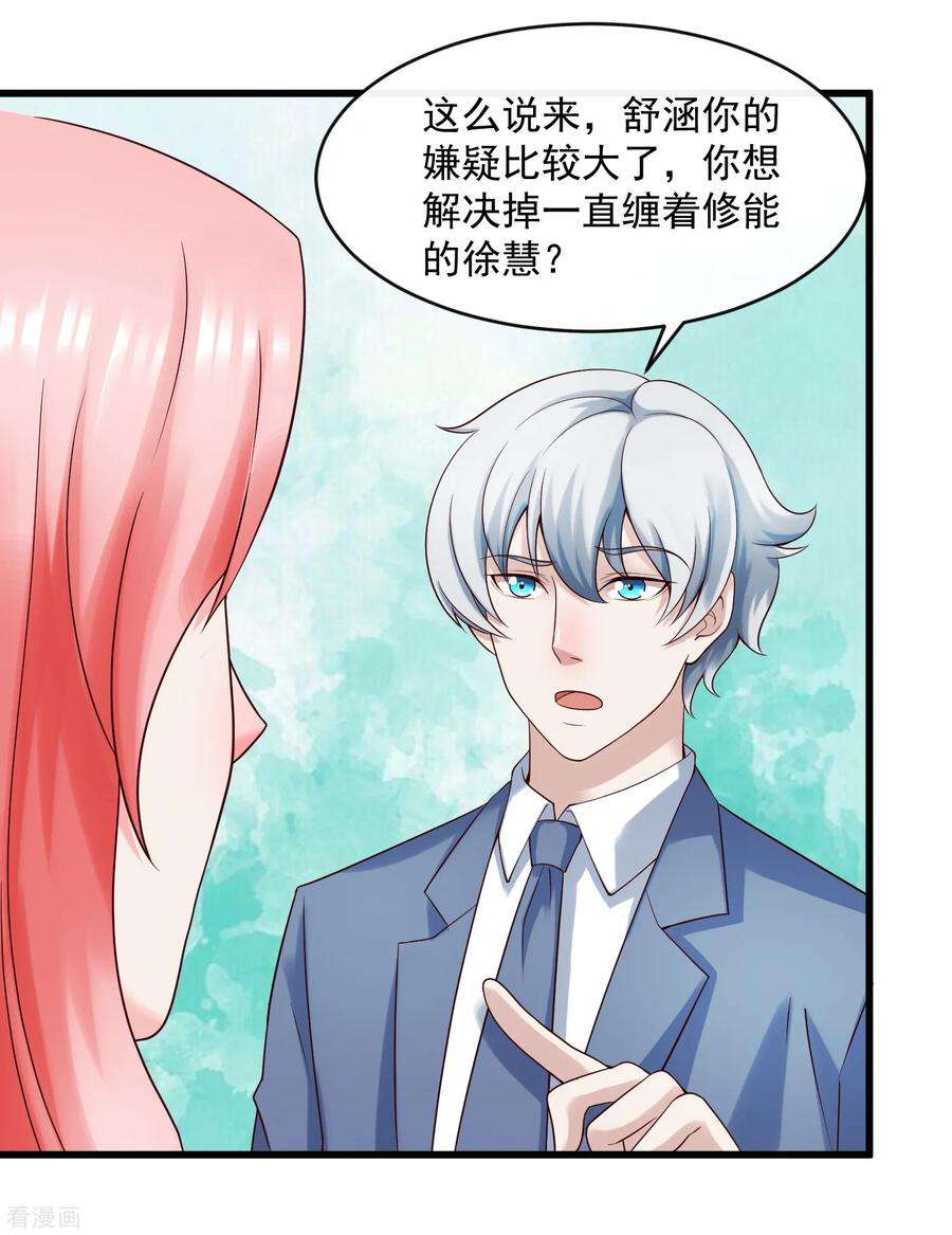 女王的陷阱127话 车祸