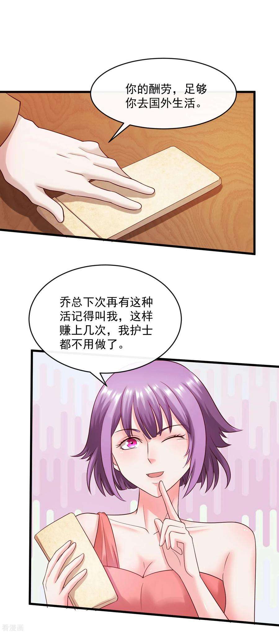 女王的陷阱127话 车祸