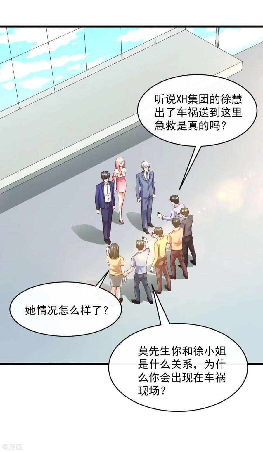 女王的陷阱127话 车祸