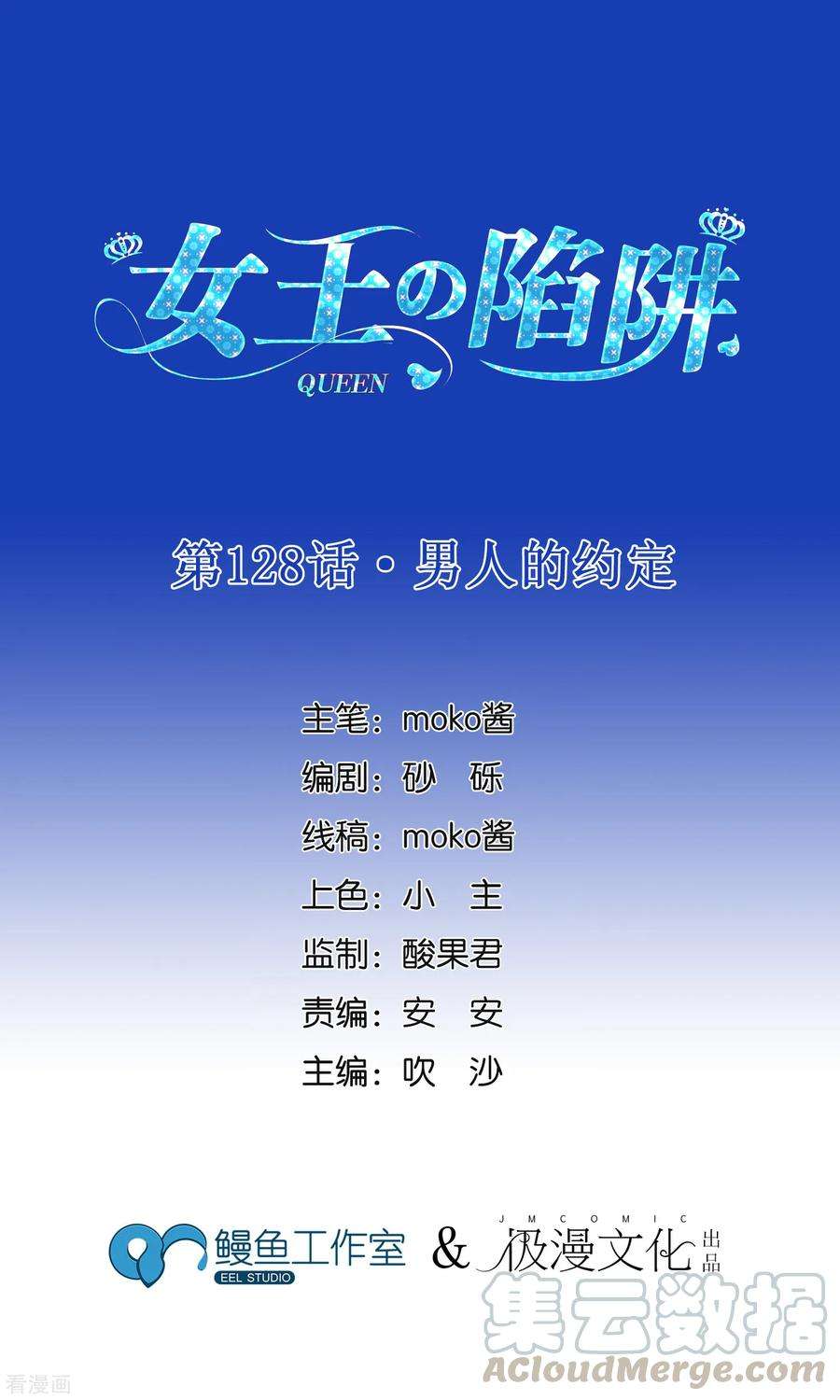 女王的陷阱128话 男人的约定