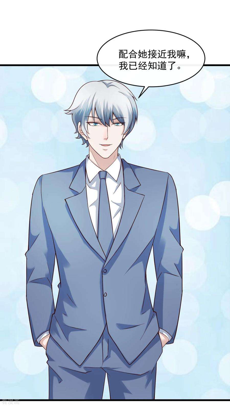 女王的陷阱128话 男人的约定