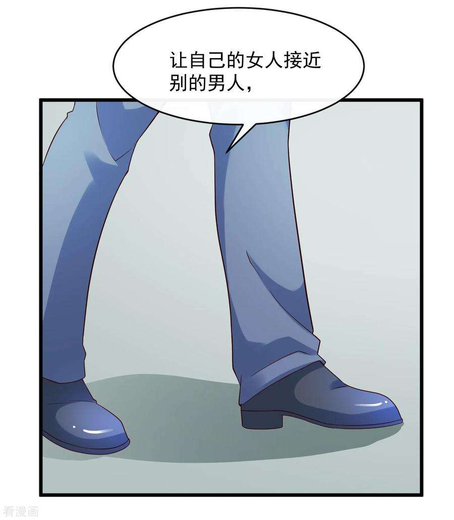 女王的陷阱128话 男人的约定