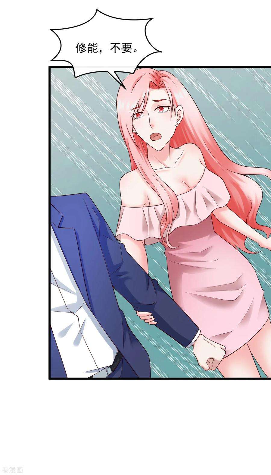 女王的陷阱128话 男人的约定