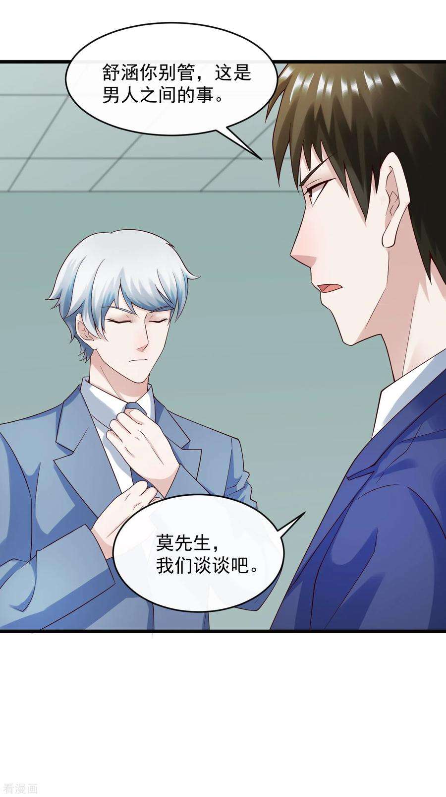 女王的陷阱128话 男人的约定