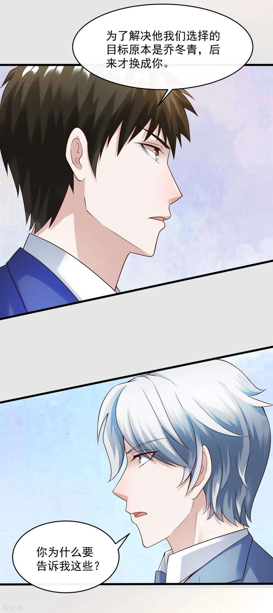 女王的陷阱128话 男人的约定