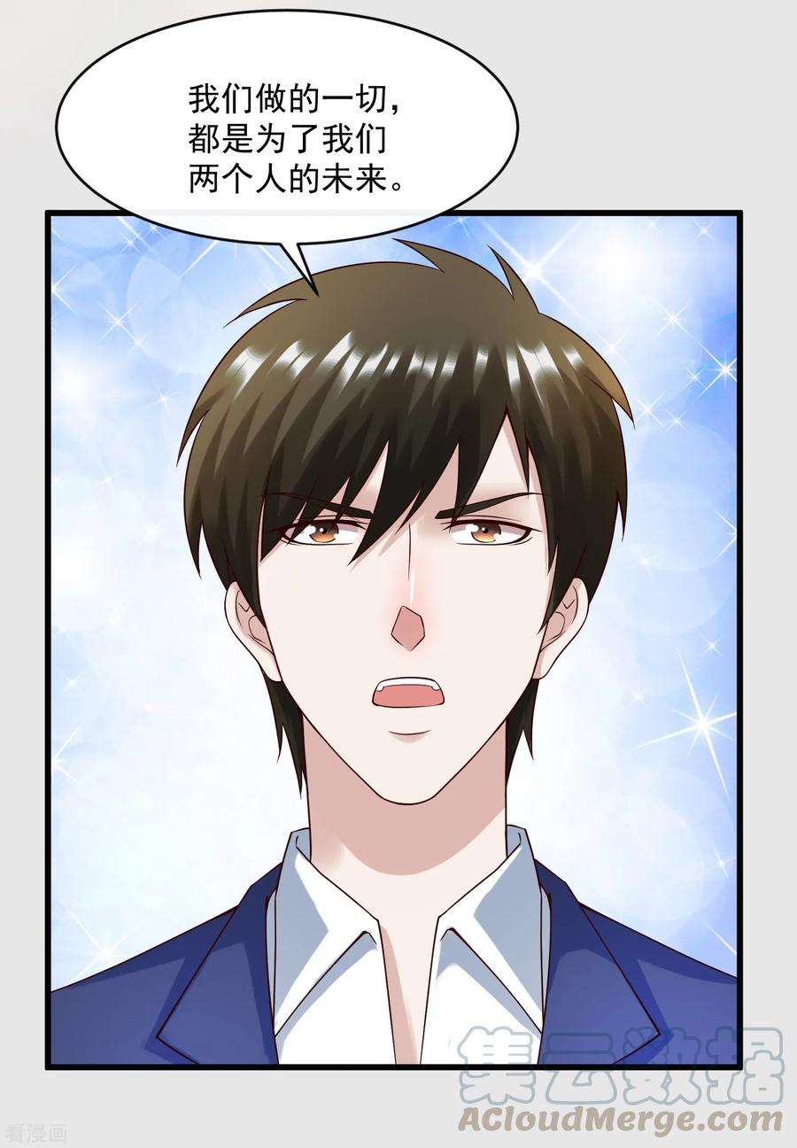 女王的陷阱128话 男人的约定