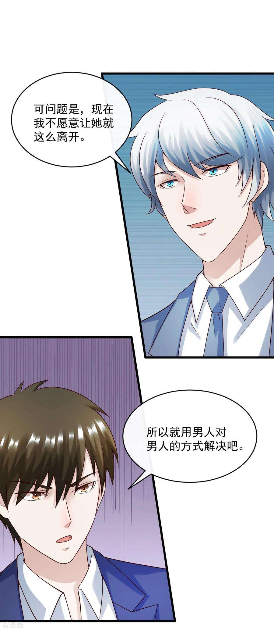 女王的陷阱128话 男人的约定