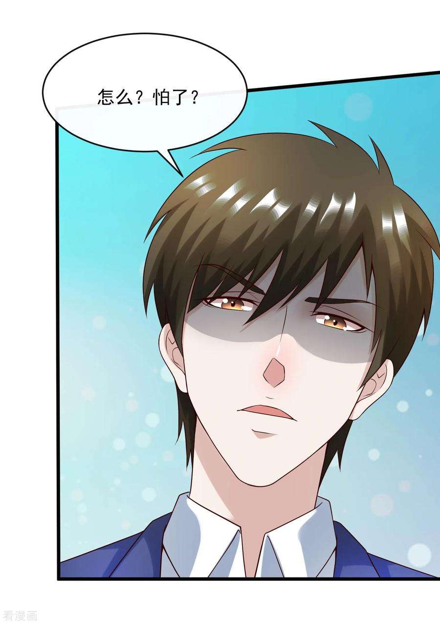 女王的陷阱128话 男人的约定