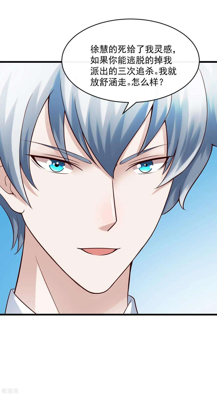 女王的陷阱128话 男人的约定